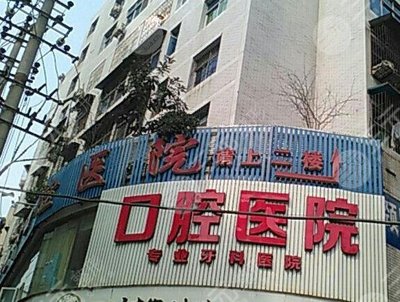 巴中華醫(yī)口腔醫(yī)院 專業(yè)可靠的口腔醫(yī)療服務(wù)機(jī)構(gòu)